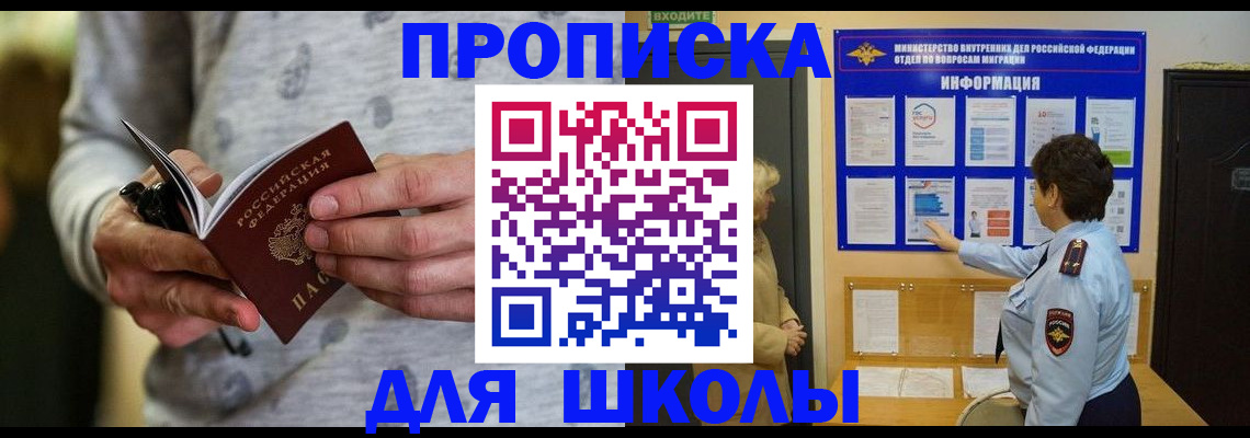 прописка ребенка в Сураже