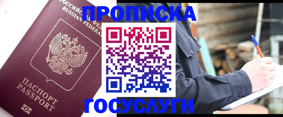 прописка для работы в Сураже