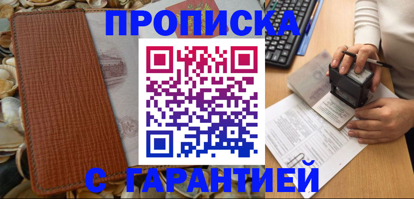 прописка 2025 в Сураже